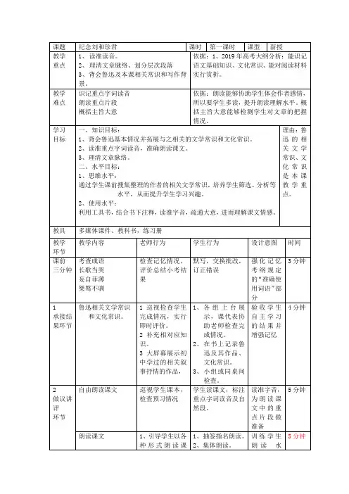 2019学年人教版必修一记念刘和珍君(第一课时)教案