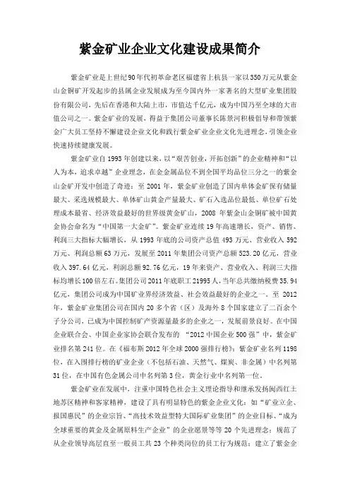 紫金矿业企业文化建设成果简介