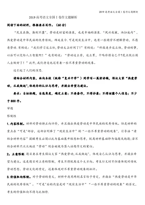 2019高考语文全国Ⅰ卷作文题解析