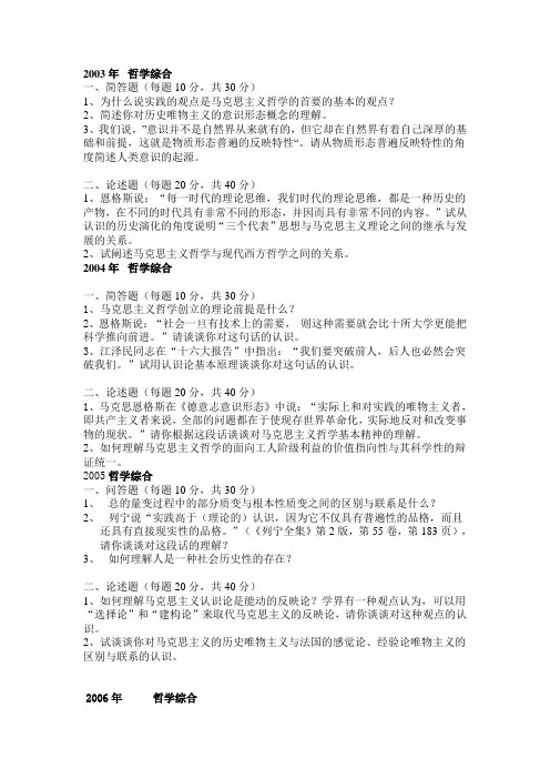 南京大学哲学综合(试题)马哲部分2003-2010