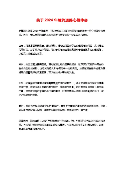 关于年塘约道路心得体会