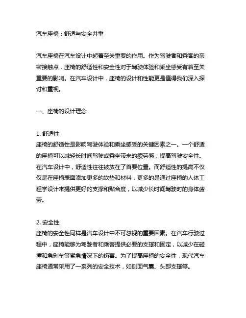 写一篇关于汽车座椅的文章,4000字