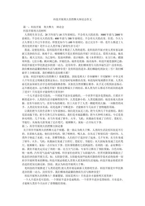 科技发展利大还是弊大辩论会作文精选