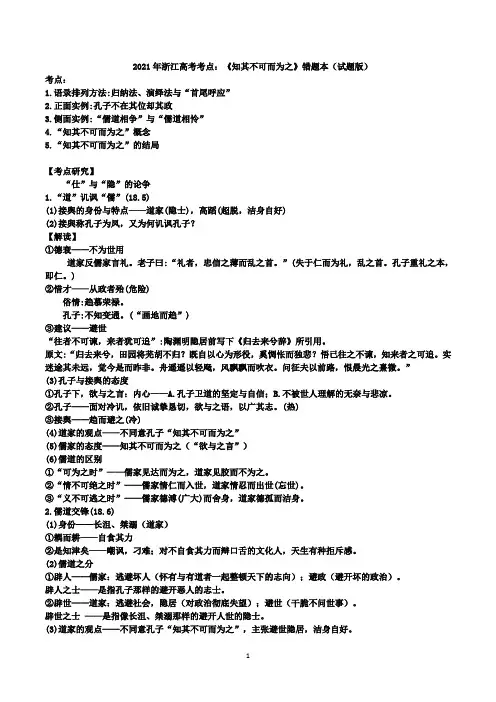 2021年浙江高考考点：《知其不可而为之》错题本(试题版)