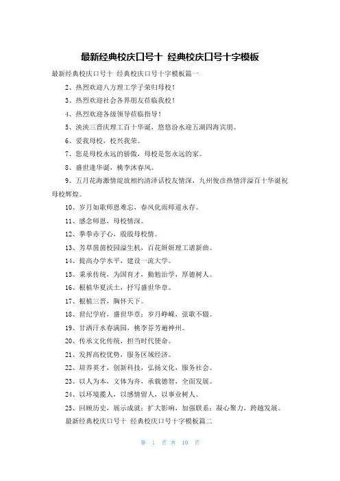 最新经典校庆口号十 经典校庆口号十字模板