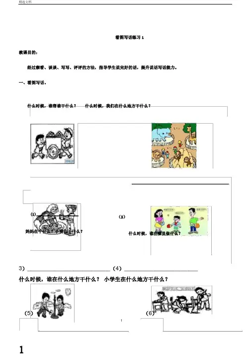 完整一年级语文上册看图写话复习资料