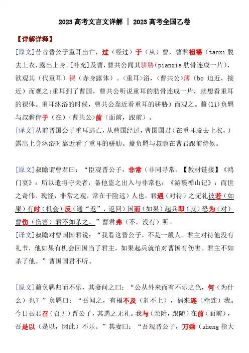 2023高考全国乙卷文言文《昔者晋公子重耳出亡》详解