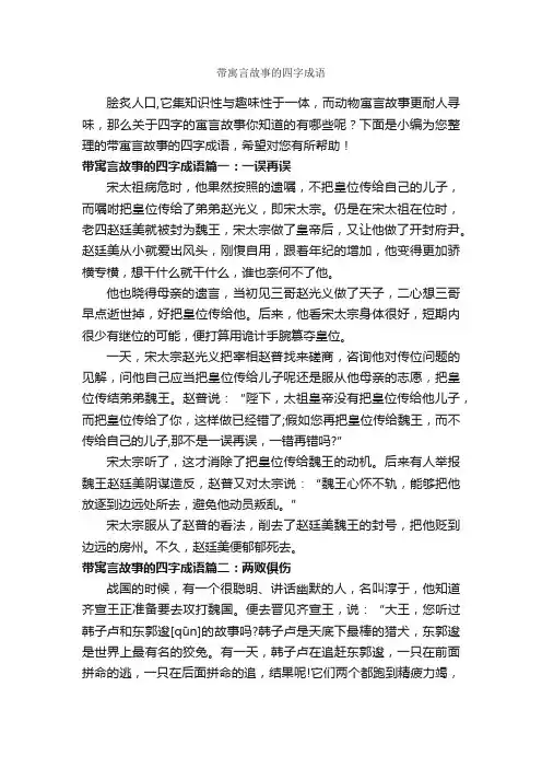 带寓言故事的四字成语_寓言故事