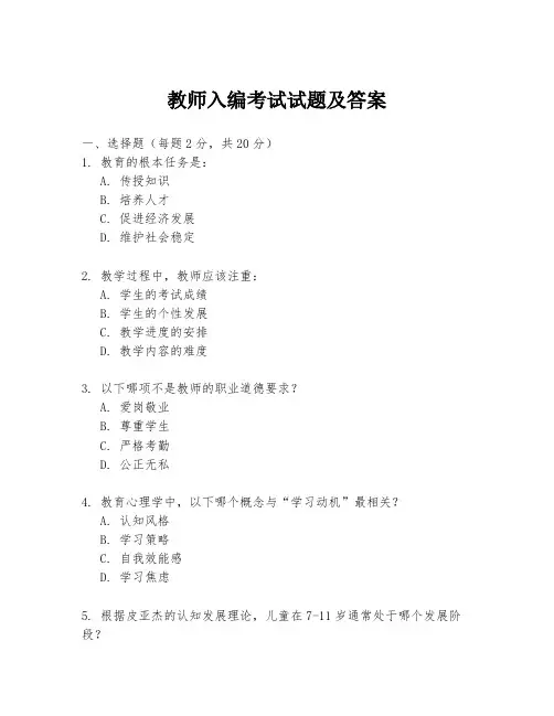 教师入编考试试题及答案