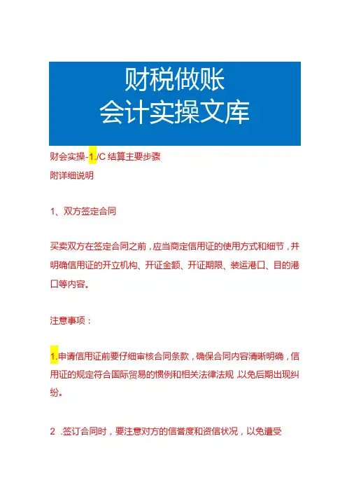 财会实操 信用证结算主要步骤