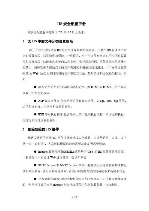 IIS安全配置手册安全加固手册
