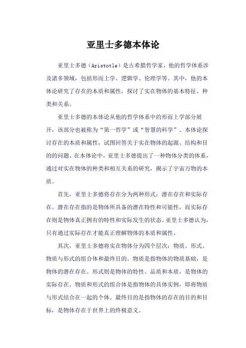 亚里士多德本体论