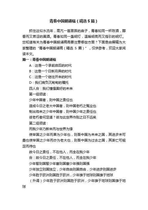 青春中国朗诵稿（精选5篇）