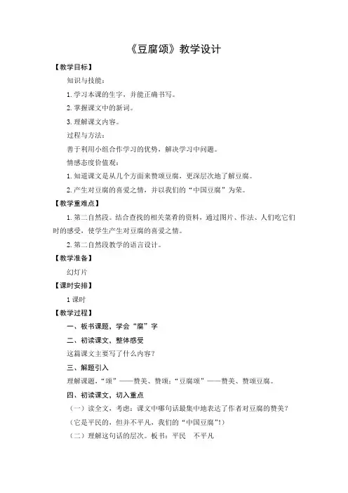 教学设计1：豆腐颂
