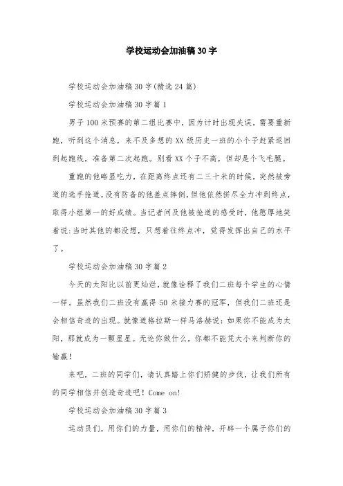学校运动会加油稿30字