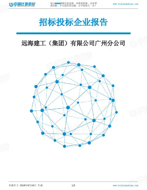 远海建工(集团)有限公司广州分公司_中标190920