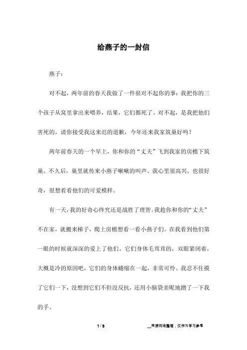 给燕子的一封信