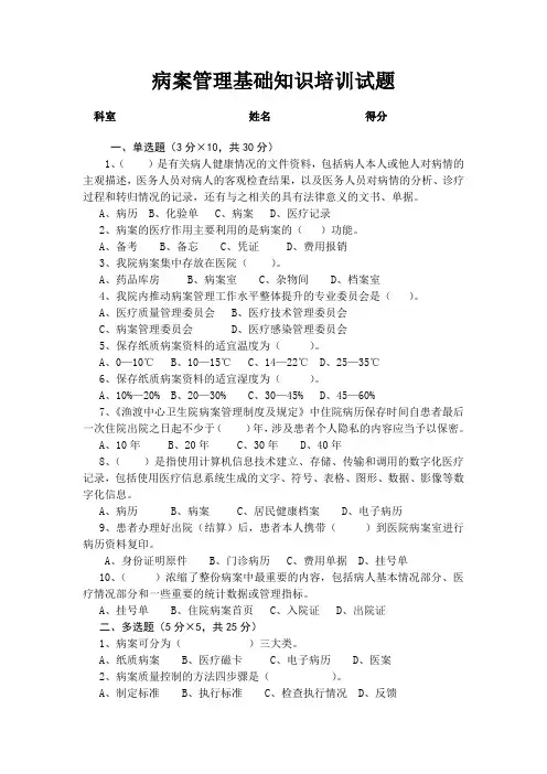 病案管理基础知识培训试题