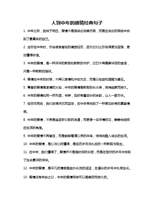 人到中年的感情经典句子