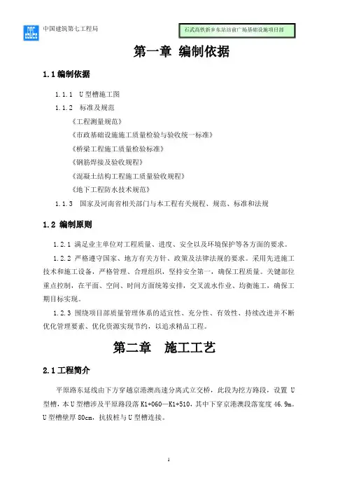 U型槽施工方案