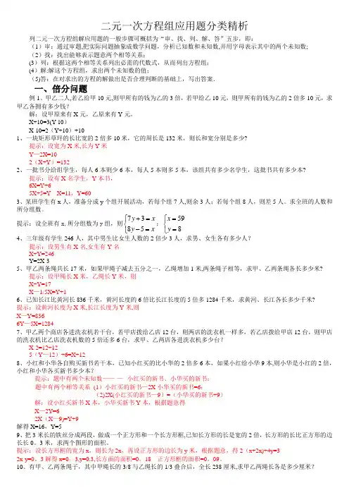 二元一次方程组应用题分类