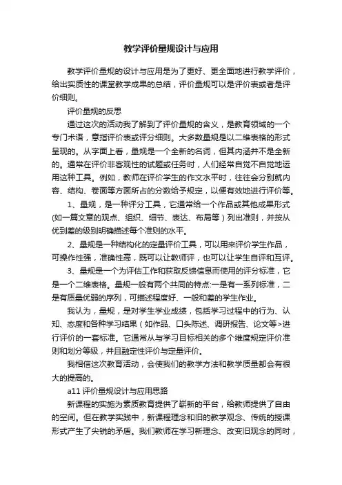 教学评价量规设计与应用