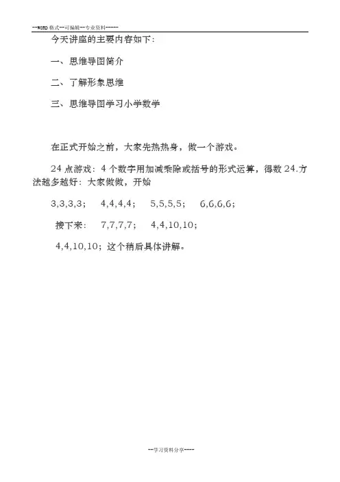 小学数学思维导图学习
