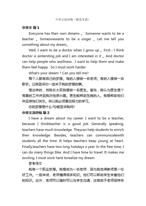 中英文演讲稿（精选9篇）