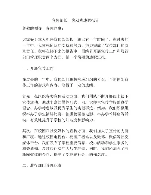 宣传部长一岗双责述职报告