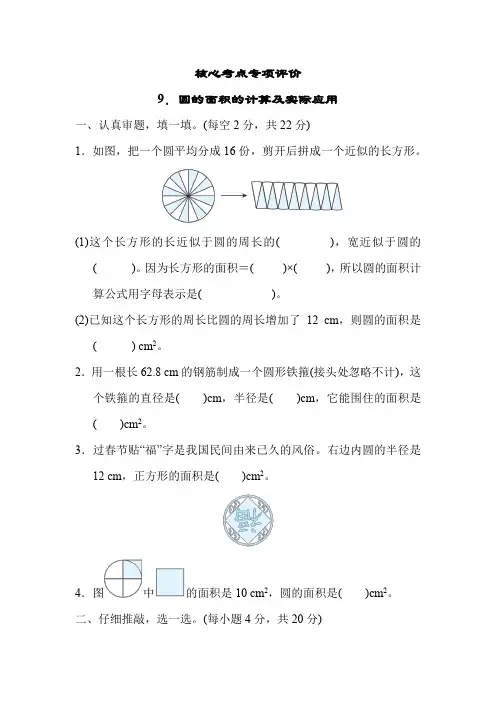 人教版六年级数学上册第五单元圆的面积计算及实际应用测试卷