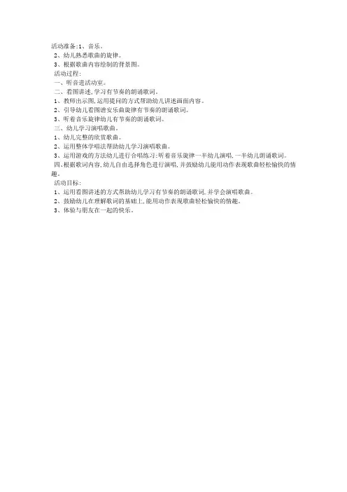 奥尔夫音乐：朋友越多越快乐