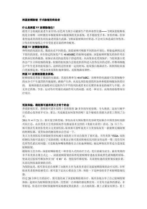 深蓝射频除皱 手术除皱的终结者