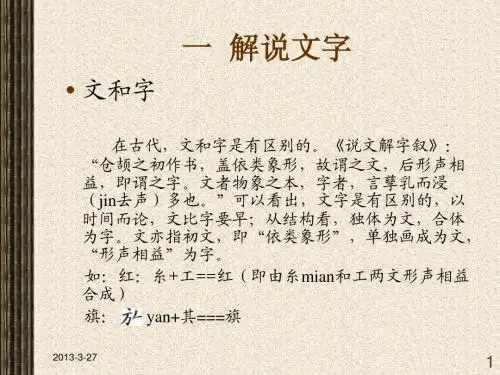 古代汉语知识-解说文字 图文