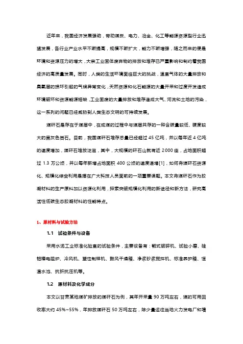 资源化利用煤基固废制备高活性低碳生态胶凝材料的基本性能研究