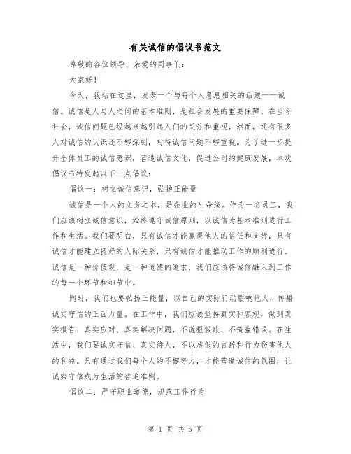 有关诚信的倡议书范文(三篇)