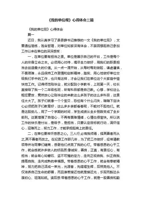 《我的单位观》心得体会三篇