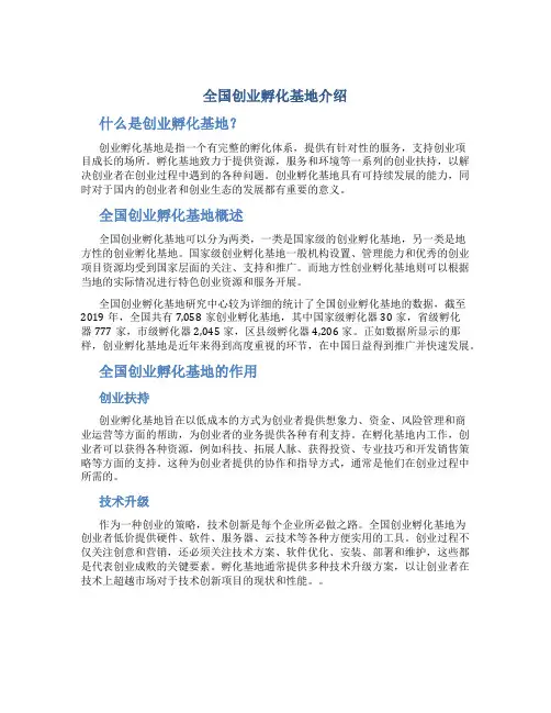 全国创业孵化基地介绍