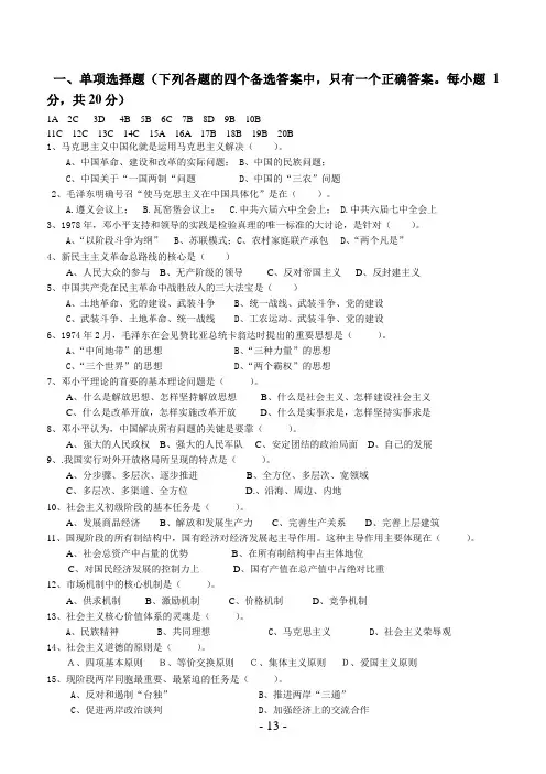 毛概第四章习题(含答案)