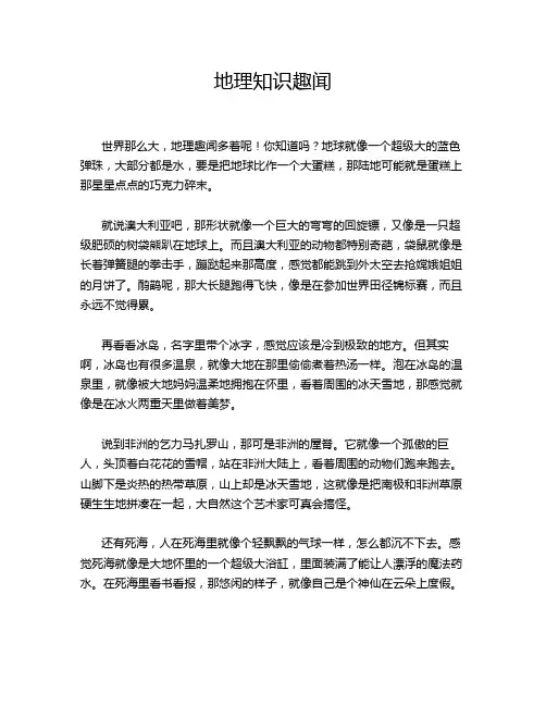 地理知识趣闻