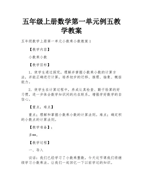 五年级上册数学第一单元例五教学教案