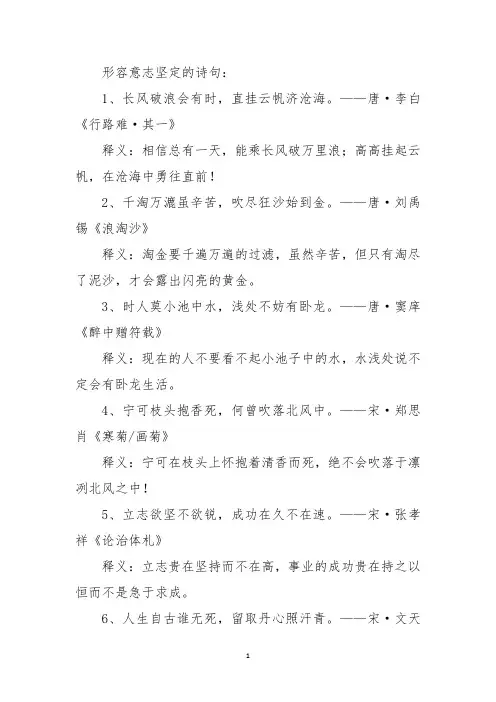坚定意志的诗句