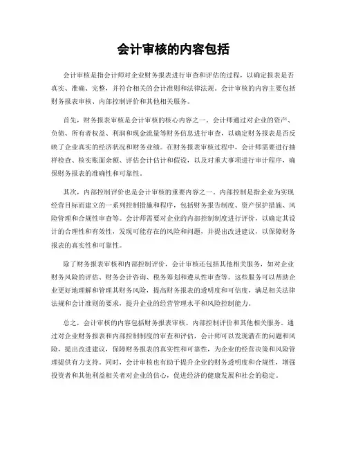 会计审核的内容包括