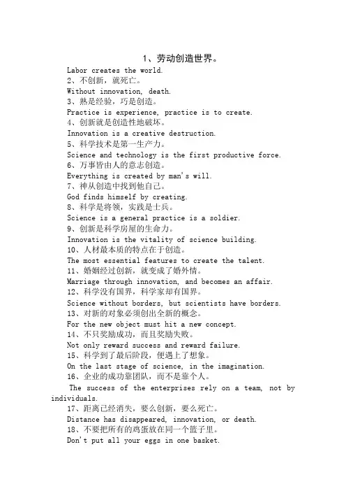 创新英语名言：劳动创造世界