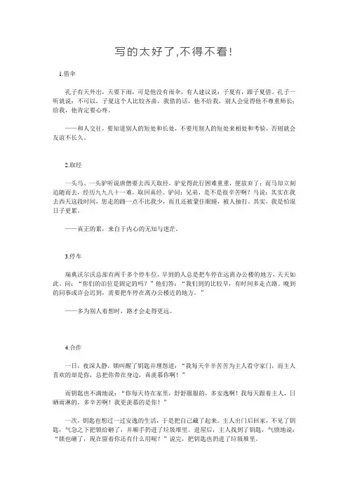 写的太好了,不得不看!