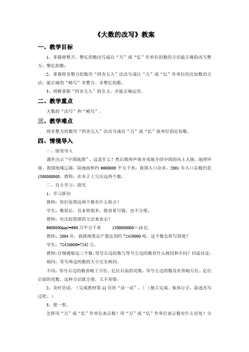 《大数的改写》教案
