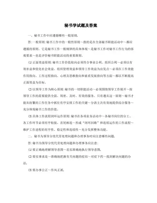 秘书学试题及答案