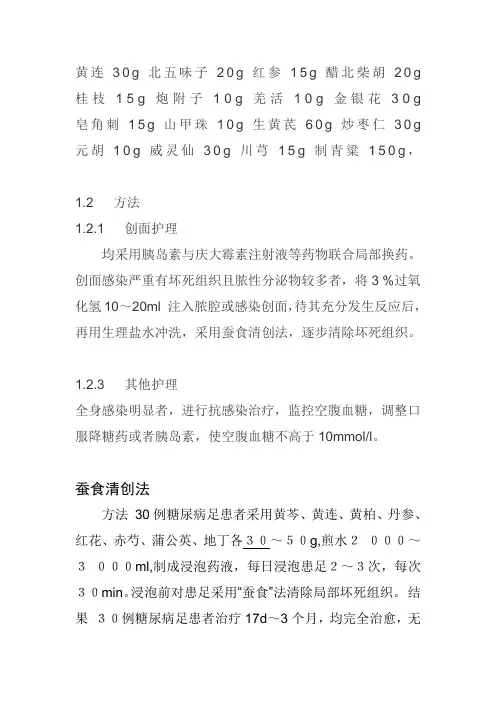 糖尿病足中药方
