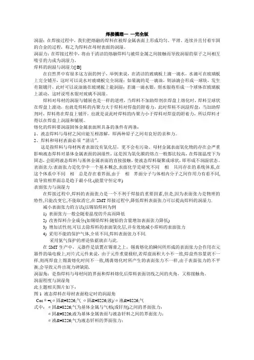 焊接机理