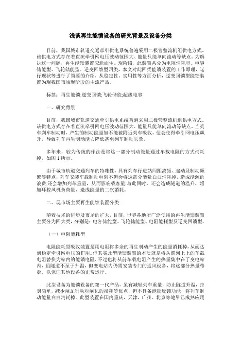 浅谈再生能馈设备的研究背景及设备分类