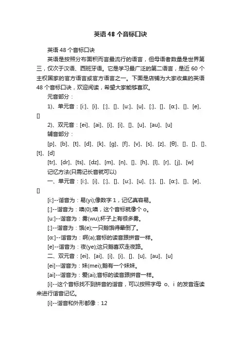 英语48个音标口诀